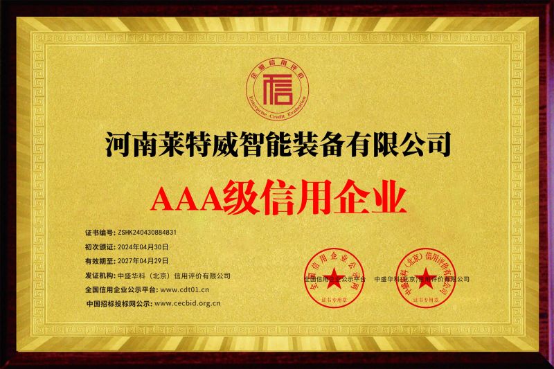 企業(yè)信用等級證書