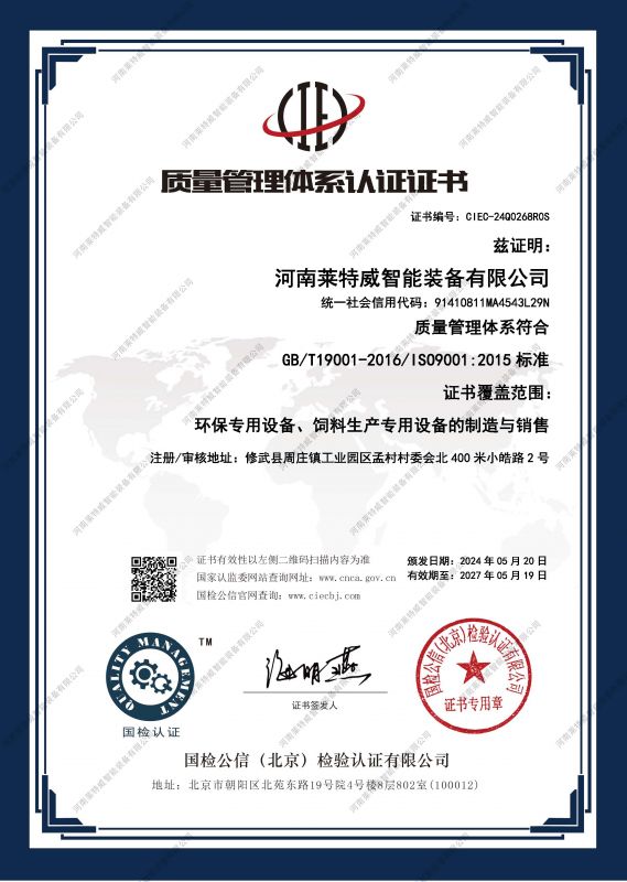 ISO9001質(zhì)量管理體系證書(shū)