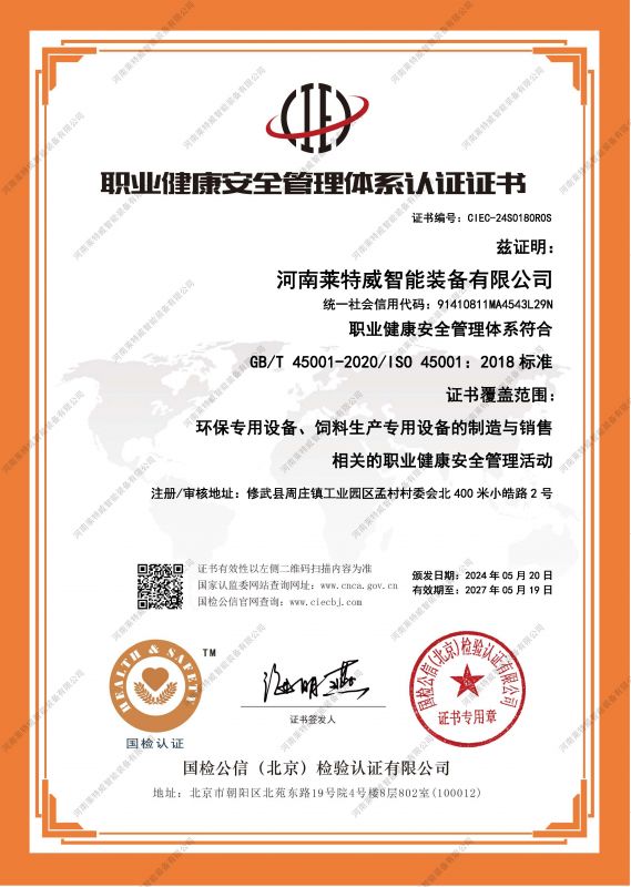 ISO45001職業(yè)健康安全管理體系證書(shū)
