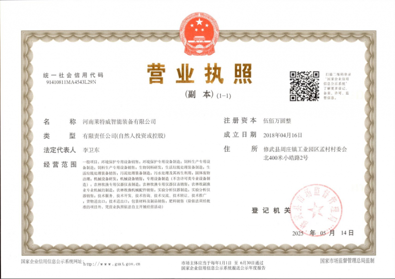 營(yíng)業(yè)執(zhí)照